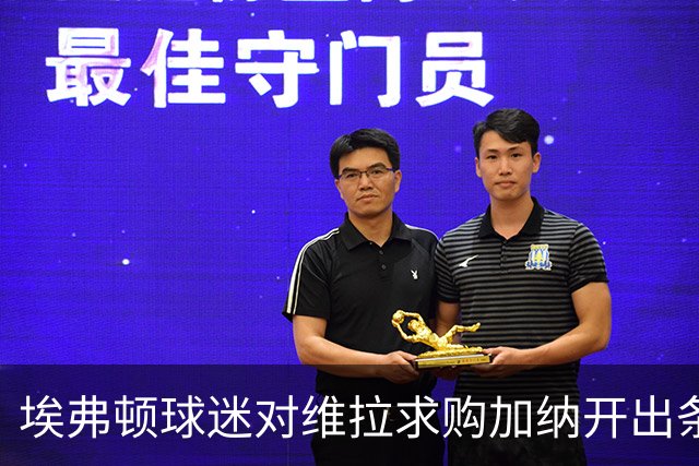 埃弗顿球迷对维拉求购加纳开出条件：拿1亿英镑来换中场数据王