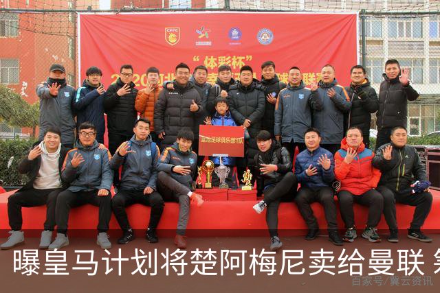曝皇马计划将楚阿梅尼卖给曼联 筹钱从曼城签罗德里